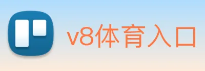 v8体育入口 Logo